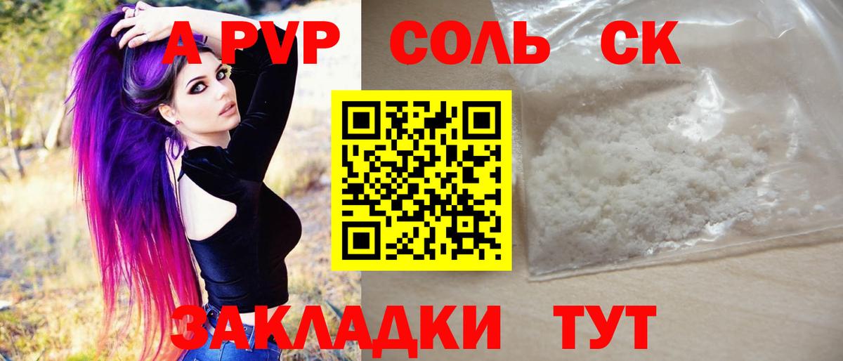 A PVP  Альфа ПВП мука  Вход с VPN  купить  сайты  Альфа ПВП кристаллы  Сочи 