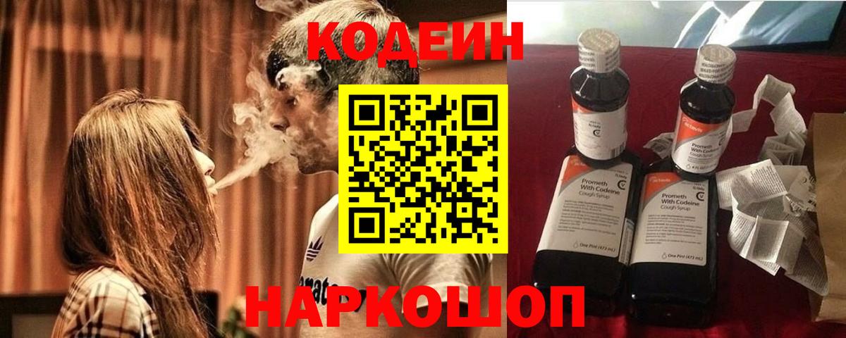 Сочи  Codein напиток Lean (лин)  Кодеин Purple Drank  Вход с VPN 