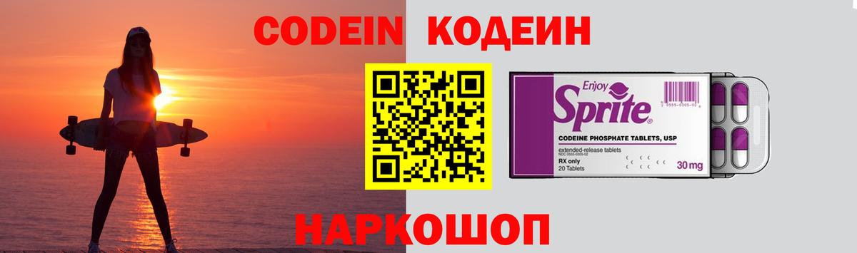 Codein Purple Drank Сочи