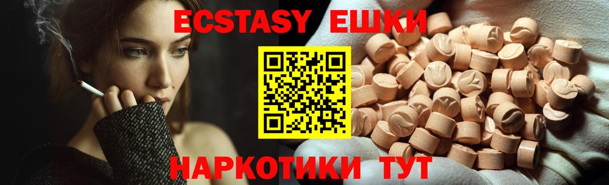 Ecstasy  Вход с VPN  Ecstasy таблы  Сочи  Экстази TESLA 