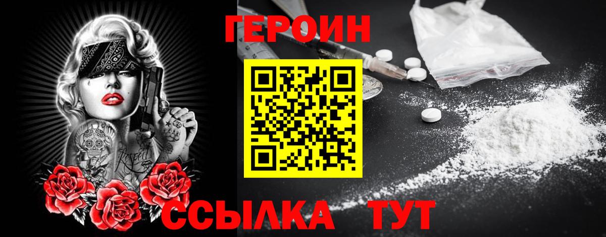 Героин Heroin  ГЕРОИН  Сочи  Вход с VPN 