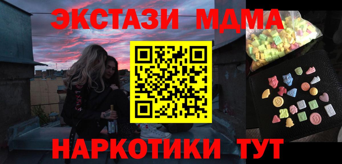 MDMA кристаллы Сочи