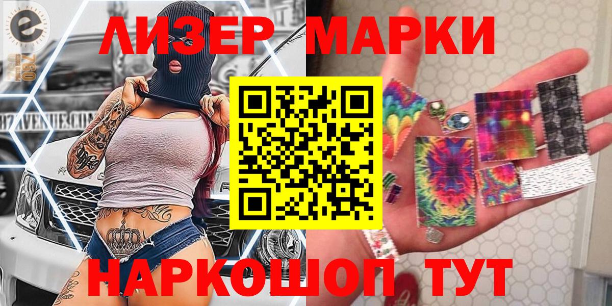 Марки 25I-NBOMe  Вход с VPN  Сочи  Марки N-bome 1500мкг 
